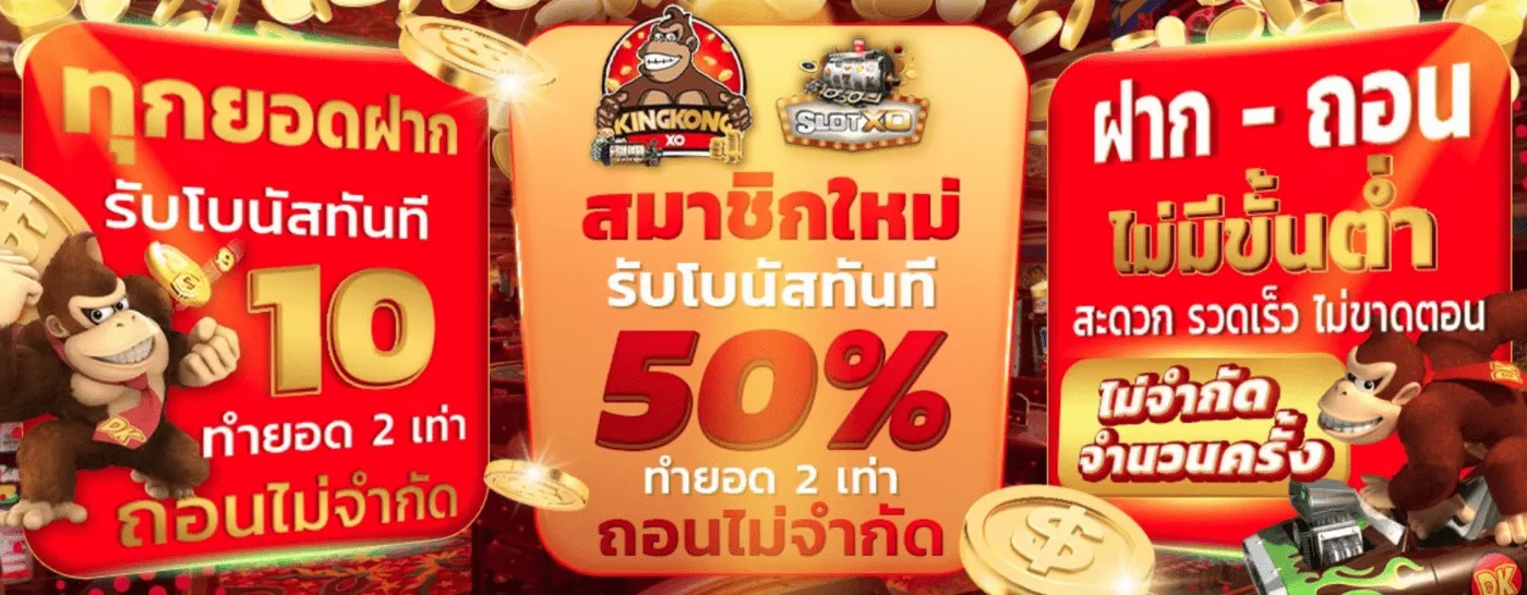 สล็อตคิงคอง pg