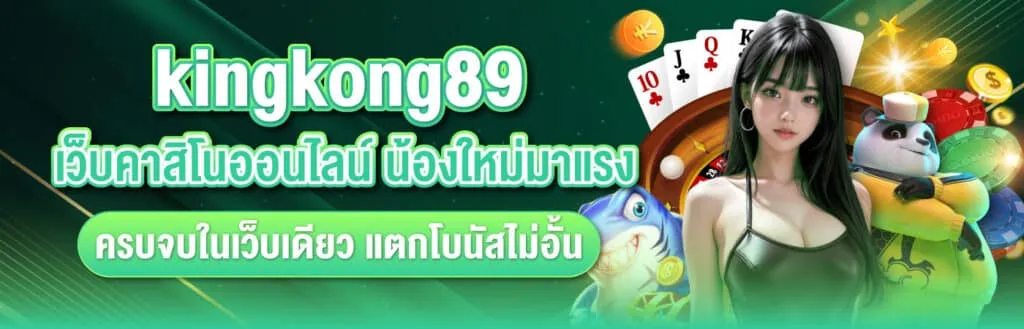 kingkong-89
